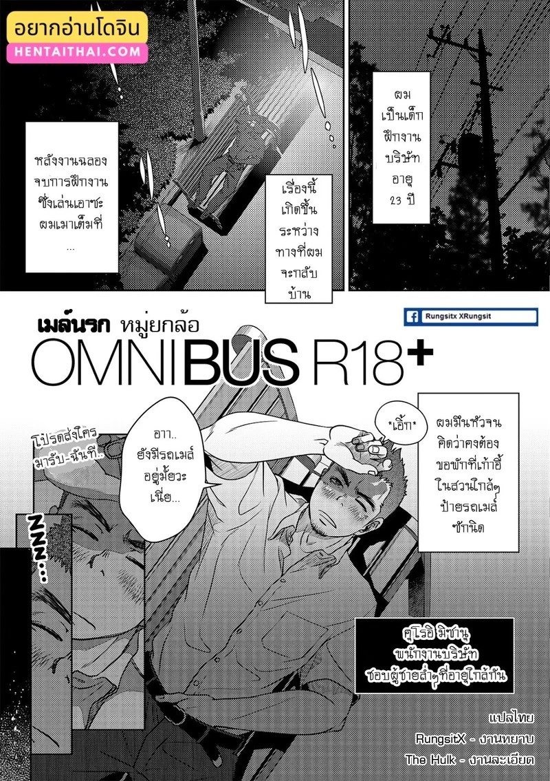 เมล์นรก หมู่ยกล้อ 5