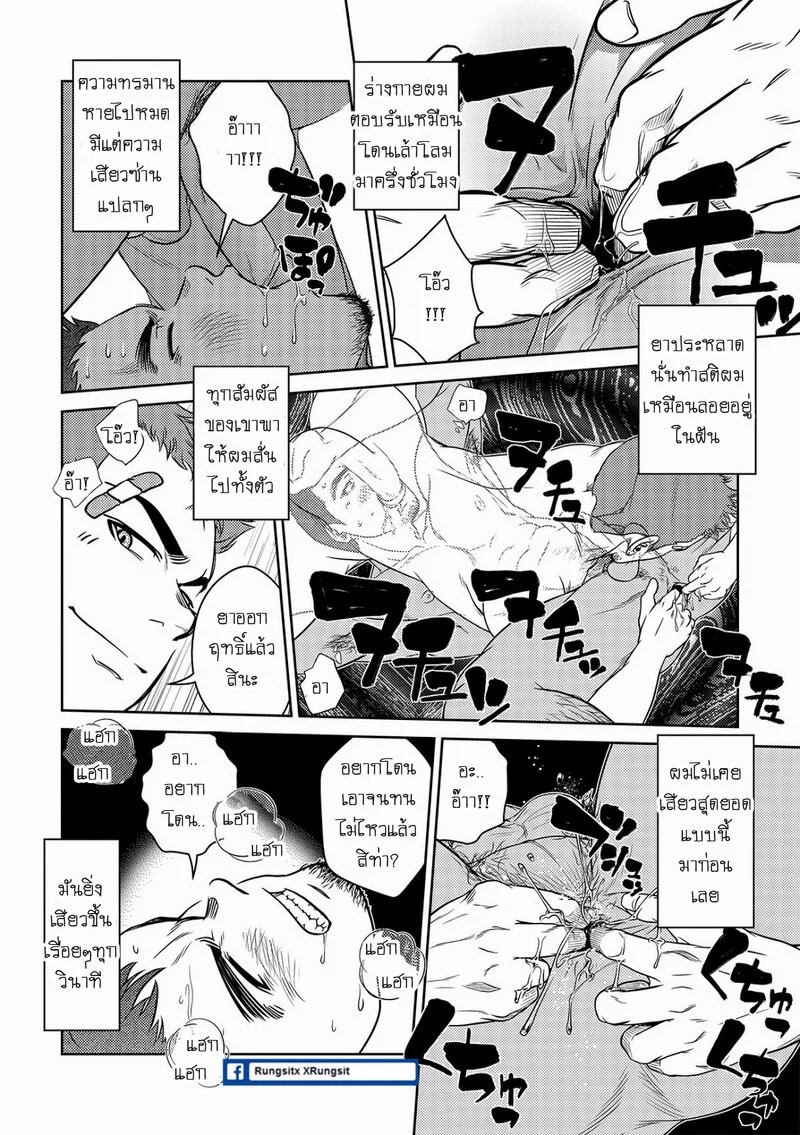 เมล์นรก หมู่ยกล้อ 12