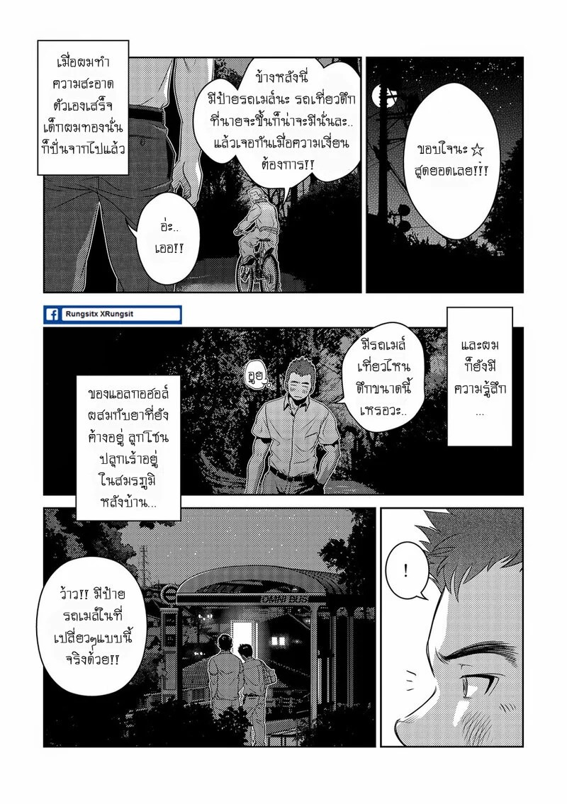 เมล์นรก หมู่ยกล้อ 16