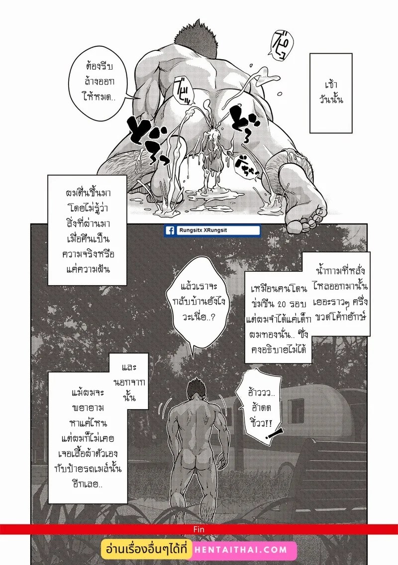 เมล์นรก หมู่ยกล้อ 42