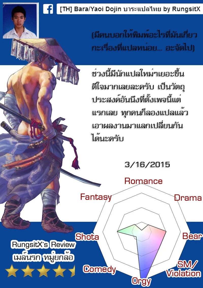เมล์นรก หมู่ยกล้อ 47