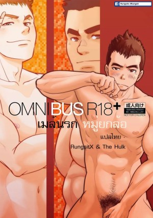 โดจิน เมล์นรก หมู่ยกล้อ แปลไทย