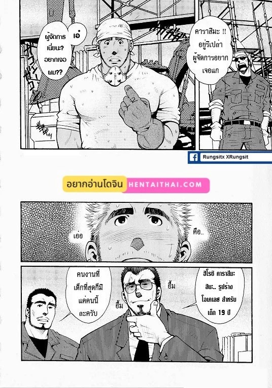 สามีผมเป็น ยากูซ่า 2
