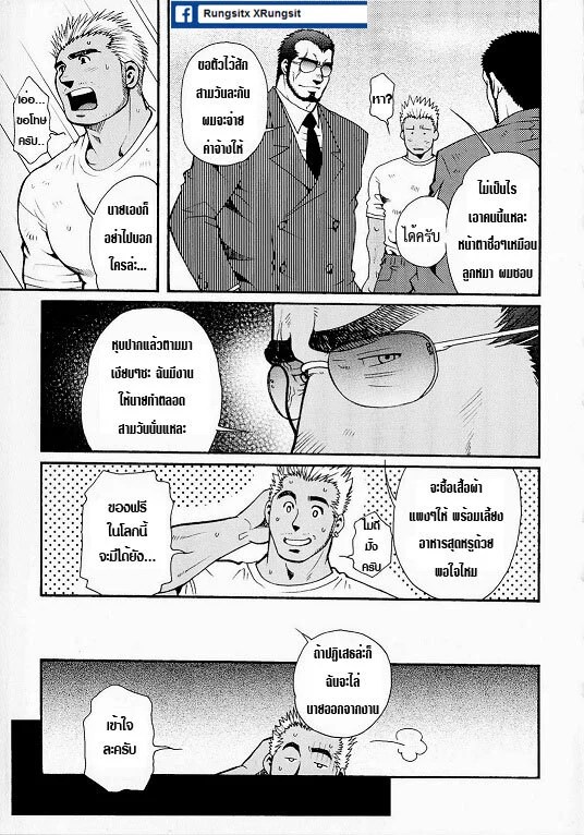 สามีผมเป็น ยากูซ่า 3
