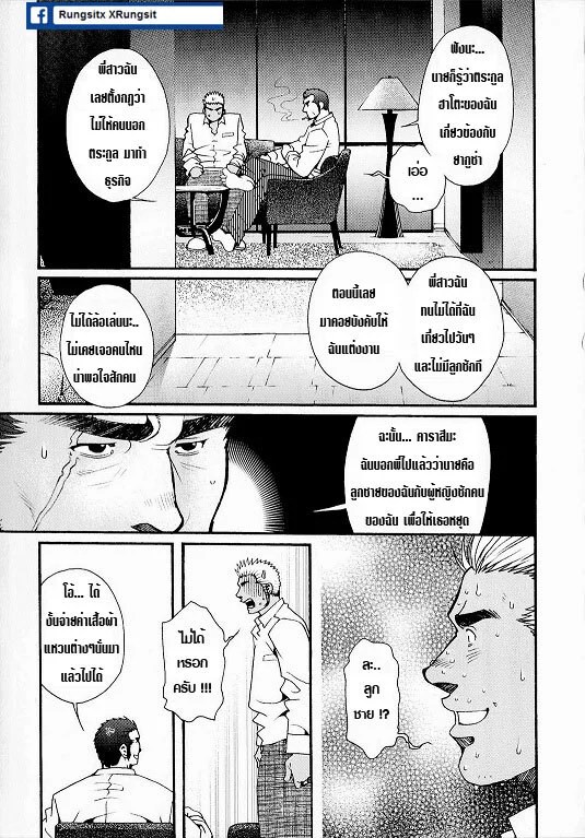สามีผมเป็น ยากูซ่า 9