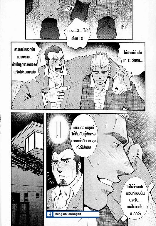 สามีผมเป็น ยากูซ่า 14