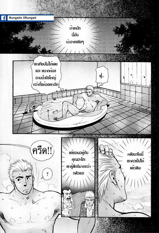 สามีผมเป็น ยากูซ่า 15