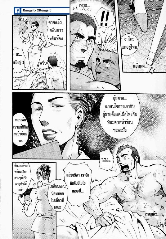 สามีผมเป็น ยากูซ่า 22