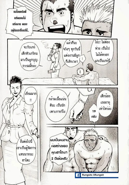 สามีผมเป็น ยากูซ่า 23