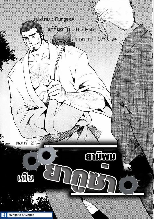 สามีผมเป็น ยากูซ่า 25