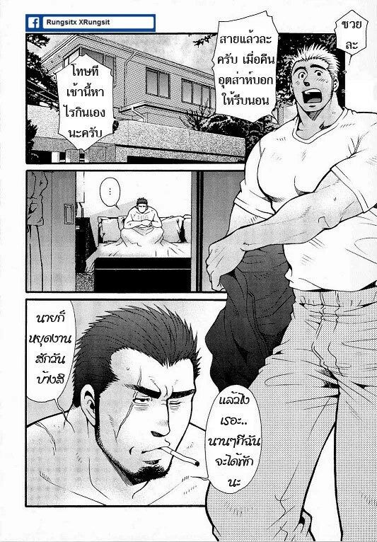 สามีผมเป็น ยากูซ่า 26