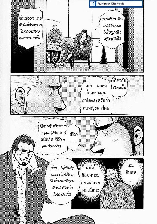 สามีผมเป็น ยากูซ่า 35
