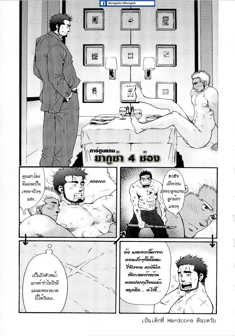 สามีผมเป็น ยากูซ่า 50