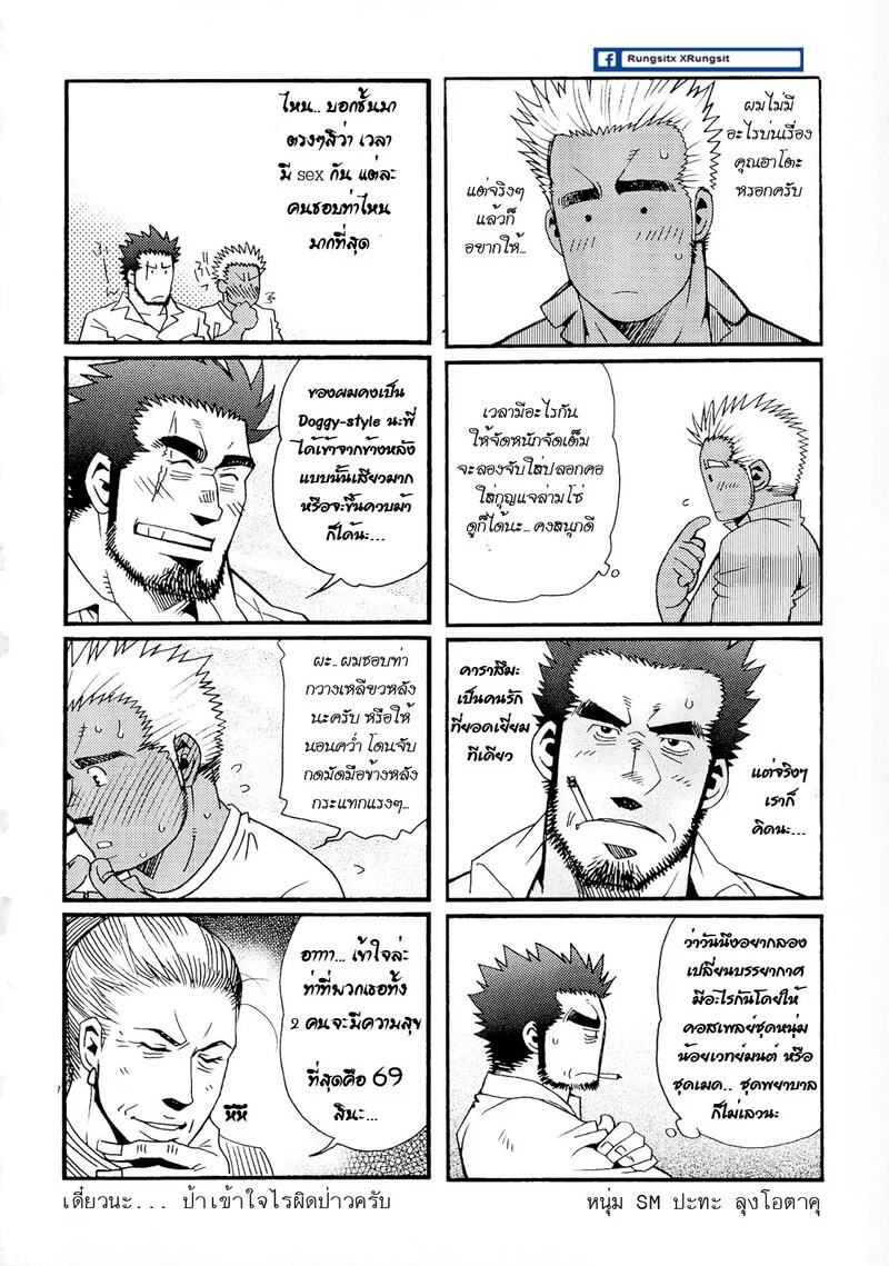 สามีผมเป็น ยากูซ่า 52
