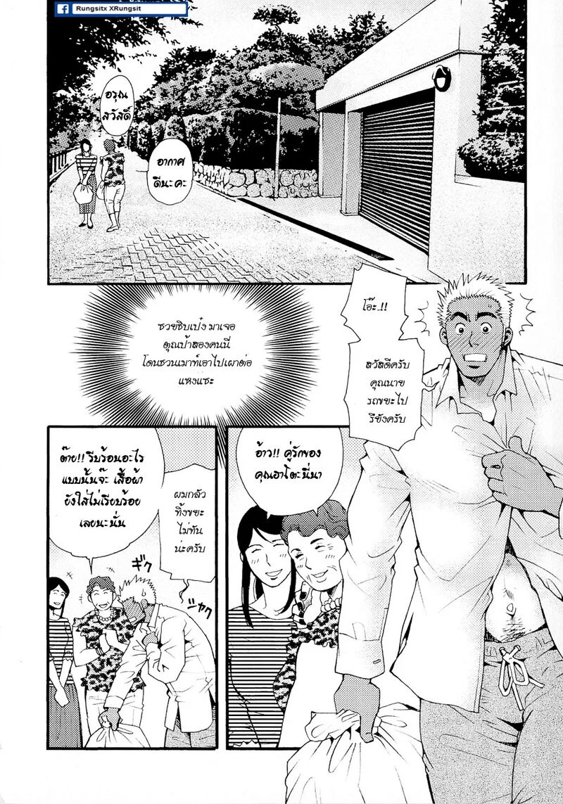 สามีผมเป็น ยากูซ่า 54