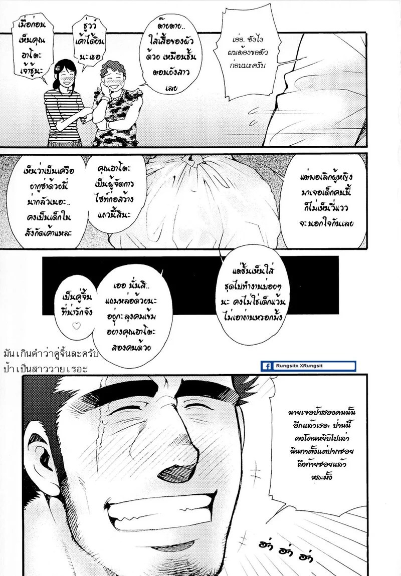 สามีผมเป็น ยากูซ่า 55