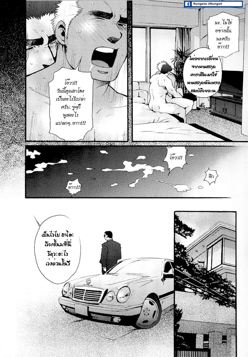สามีผมเป็น ยากูซ่า 60