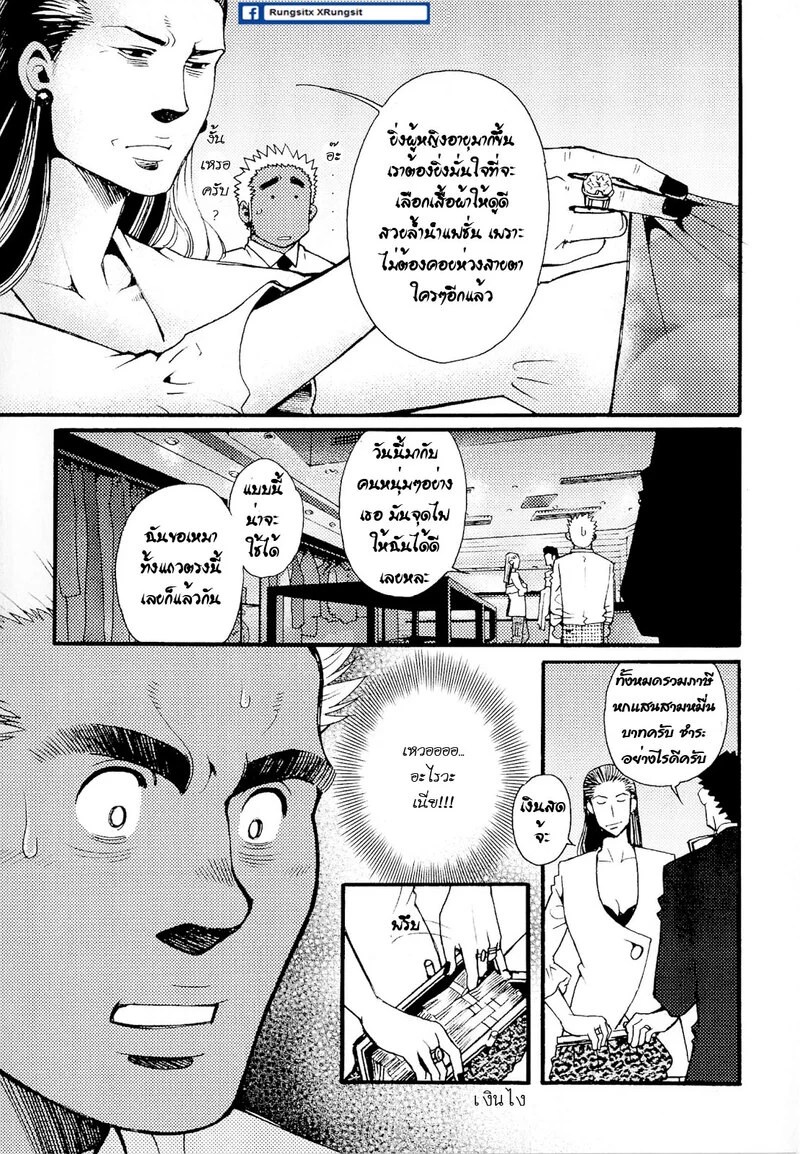 สามีผมเป็น ยากูซ่า 63