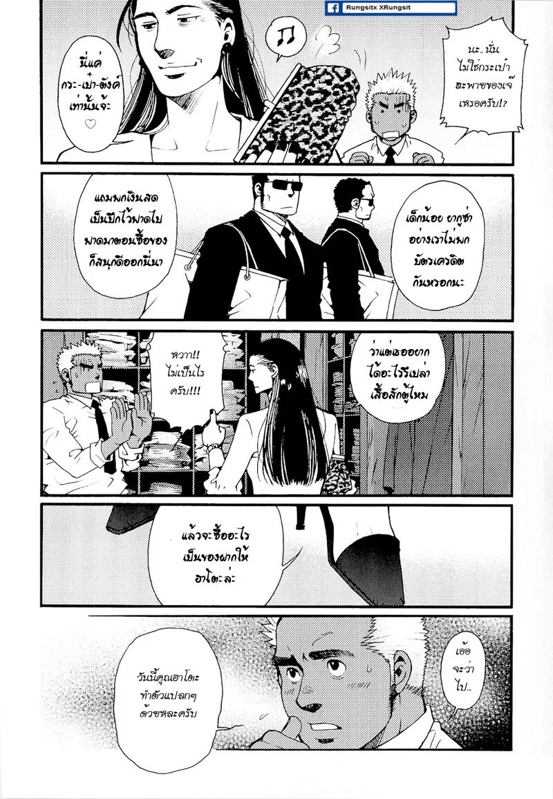 สามีผมเป็น ยากูซ่า 64