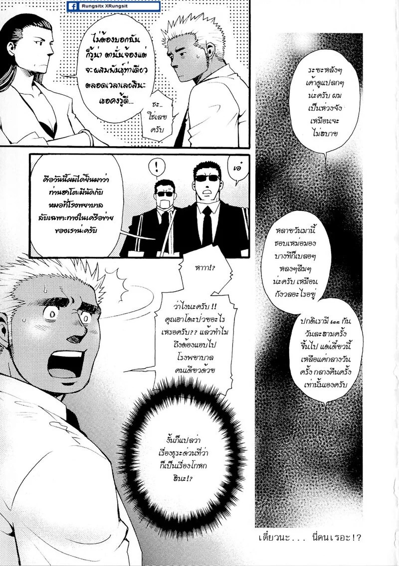 สามีผมเป็น ยากูซ่า 65
