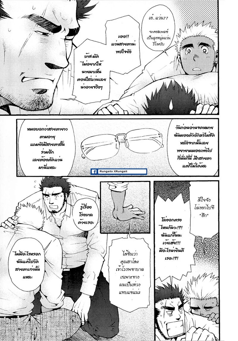 สามีผมเป็น ยากูซ่า 71