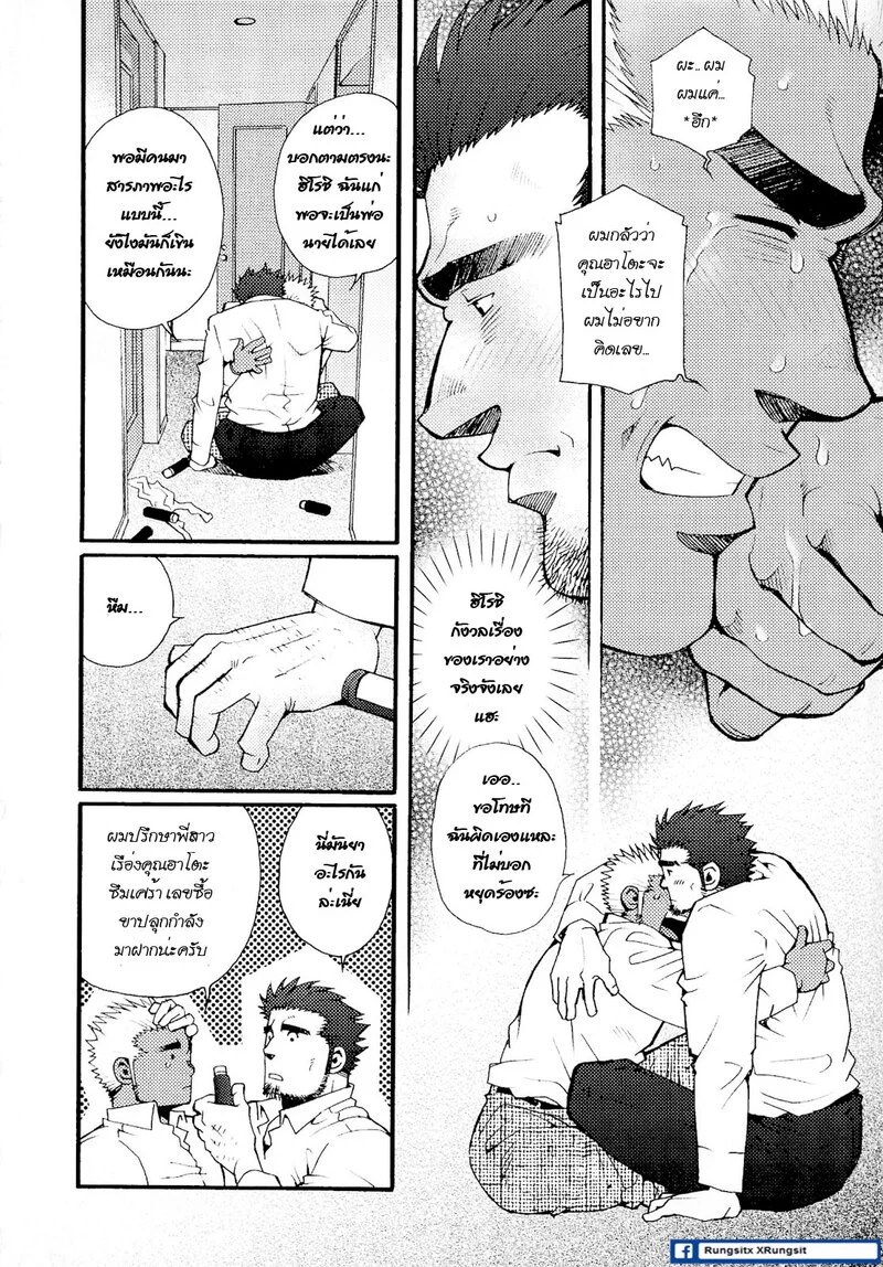 สามีผมเป็น ยากูซ่า 72