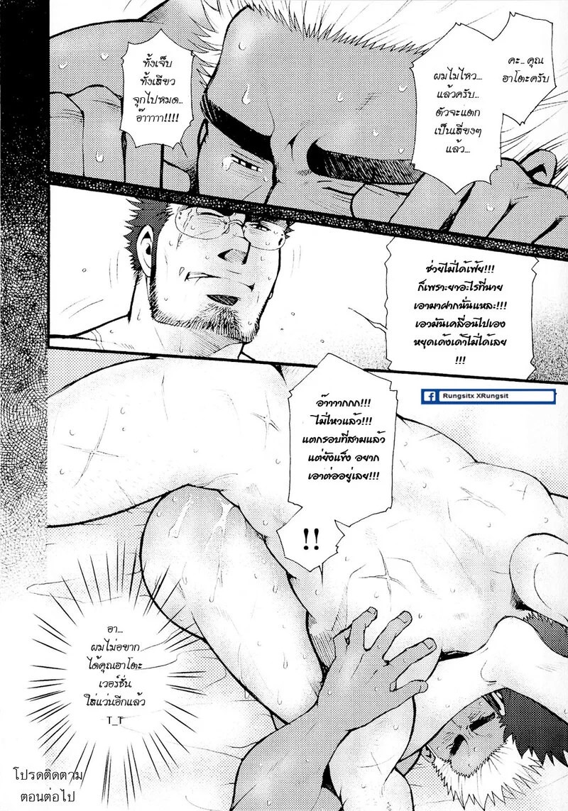 สามีผมเป็น ยากูซ่า 76