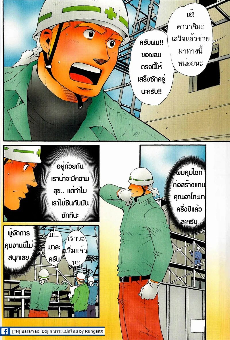 สามีผมเป็น ยากูซ่า 80