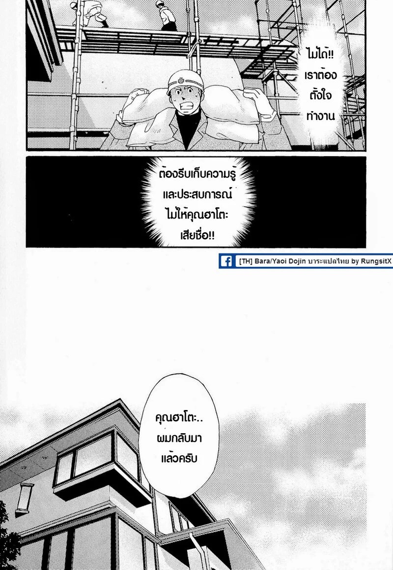 สามีผมเป็น ยากูซ่า 81