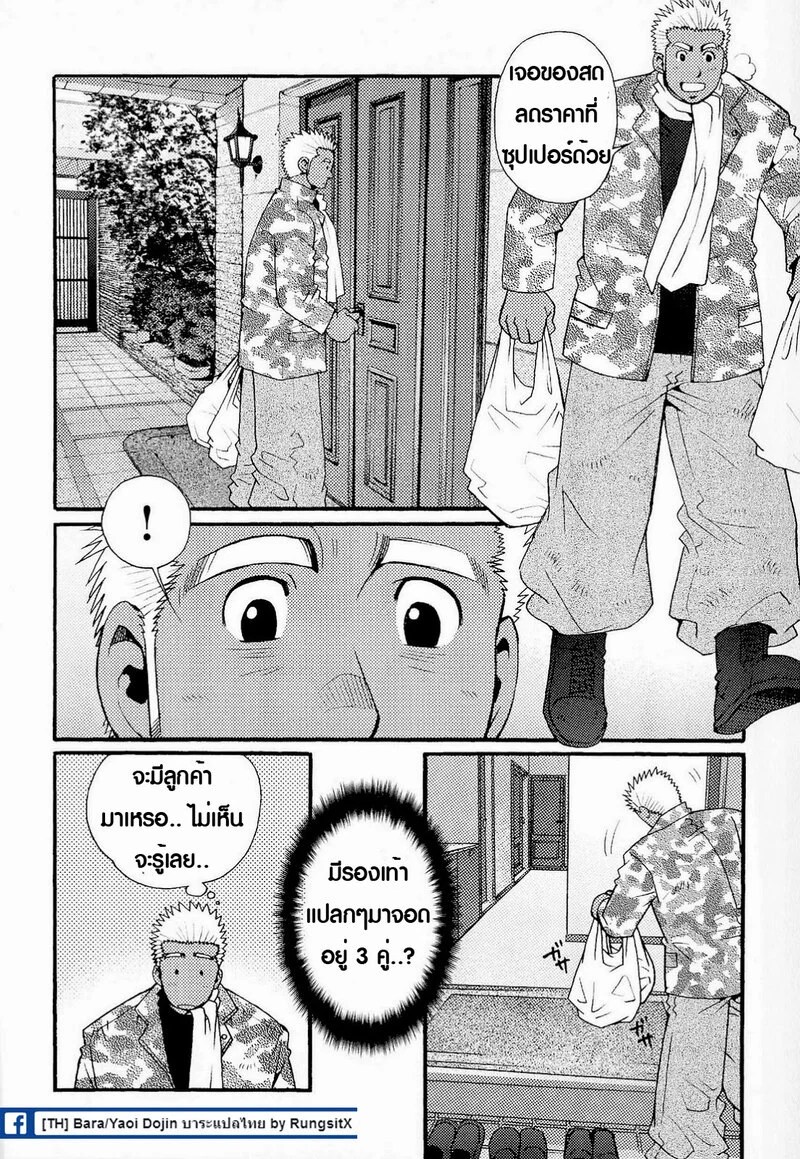 สามีผมเป็น ยากูซ่า 82