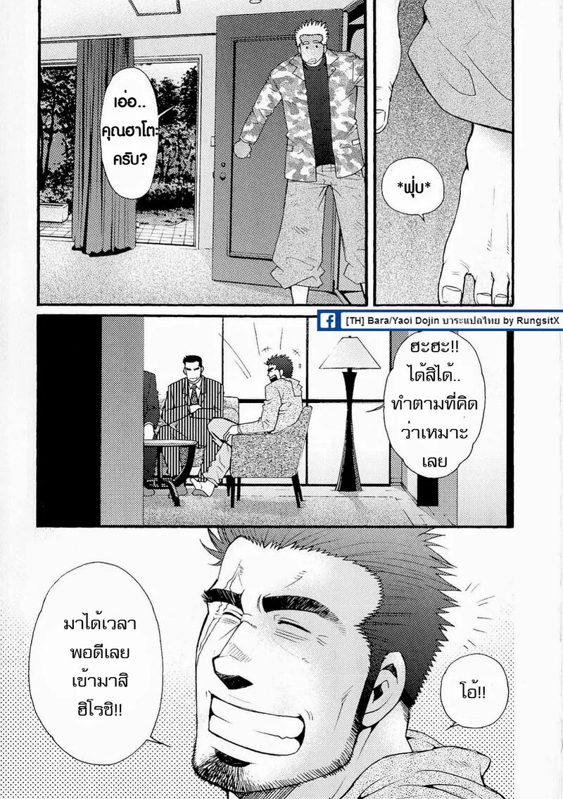 สามีผมเป็น ยากูซ่า 83