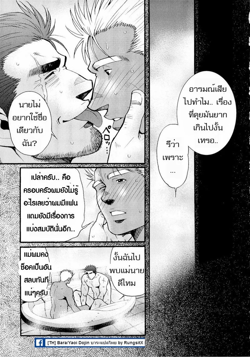 สามีผมเป็น ยากูซ่า 85