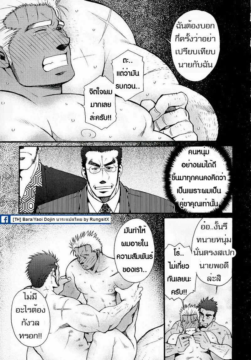 สามีผมเป็น ยากูซ่า 87