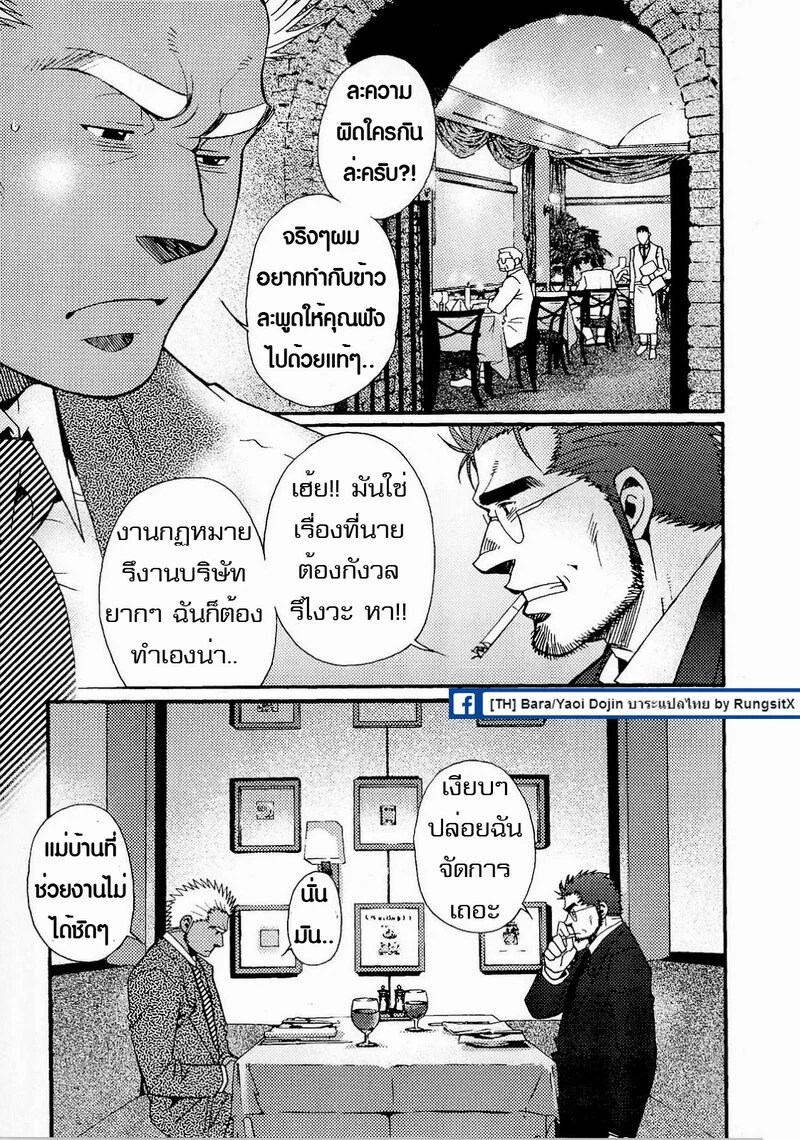 สามีผมเป็น ยากูซ่า 91