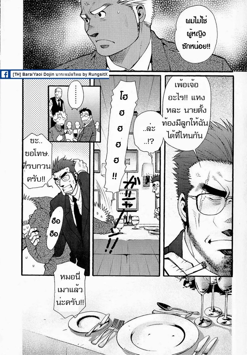 สามีผมเป็น ยากูซ่า 92
