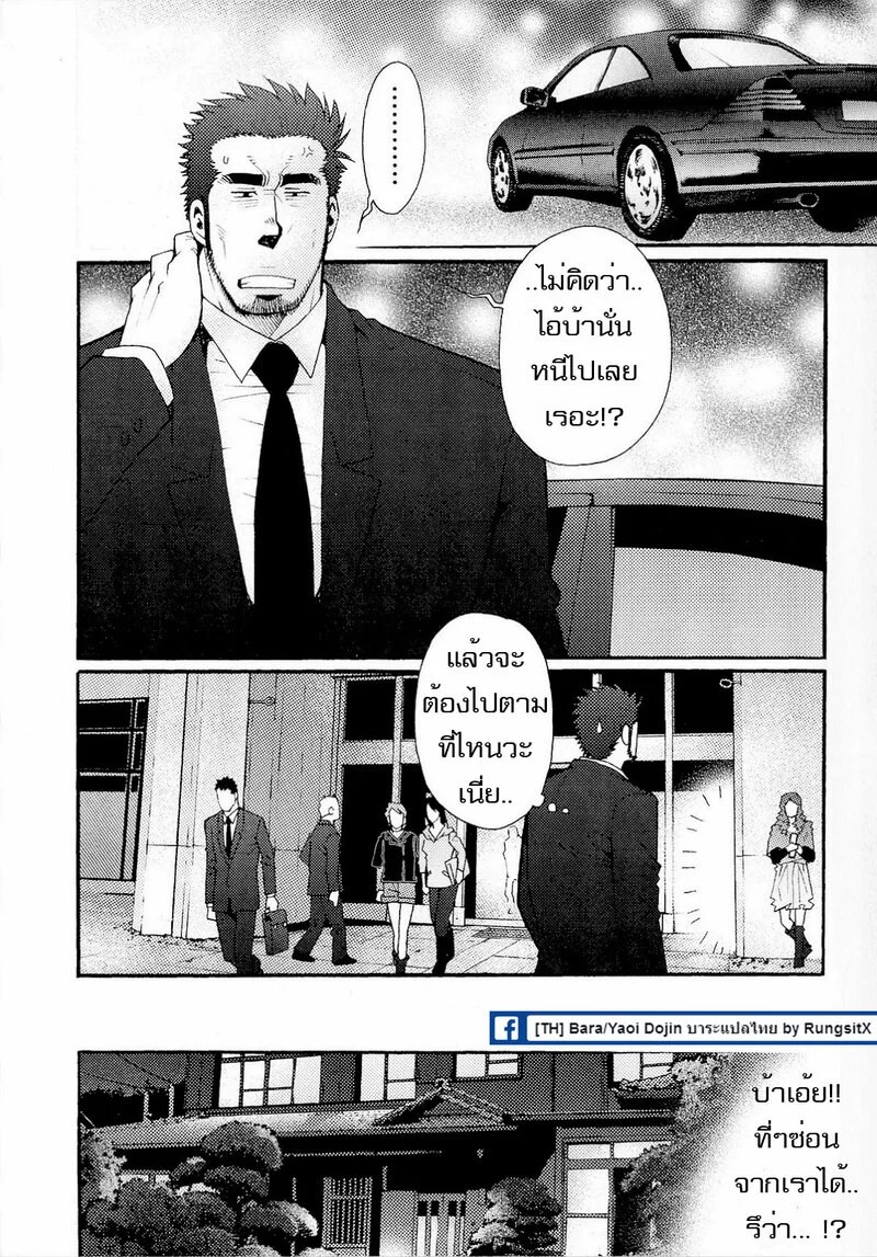 สามีผมเป็น ยากูซ่า 94
