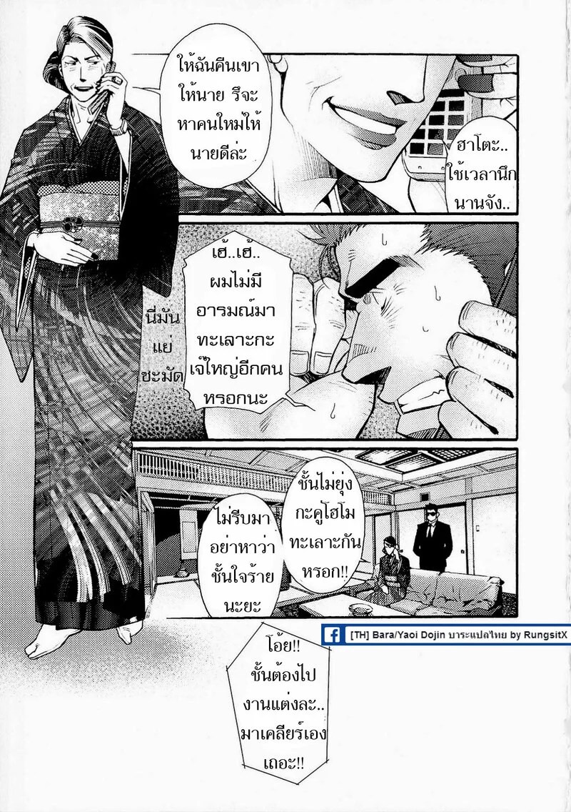สามีผมเป็น ยากูซ่า 95