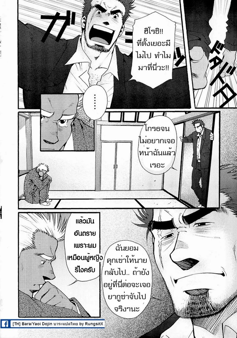 สามีผมเป็น ยากูซ่า 96