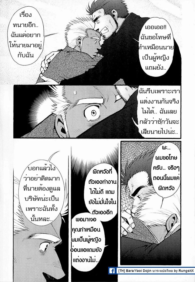 สามีผมเป็น ยากูซ่า 97