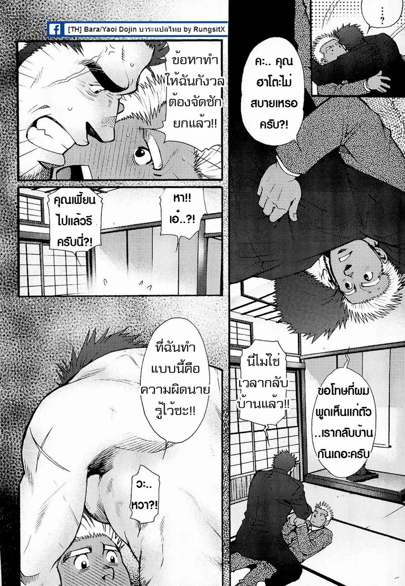 สามีผมเป็น ยากูซ่า 98