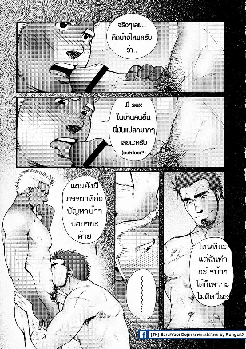สามีผมเป็น ยากูซ่า 99