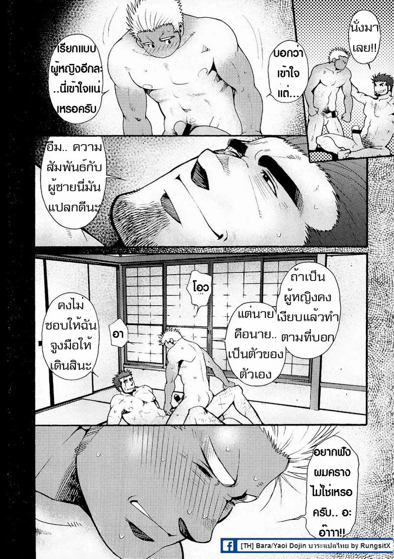 สามีผมเป็น ยากูซ่า 100