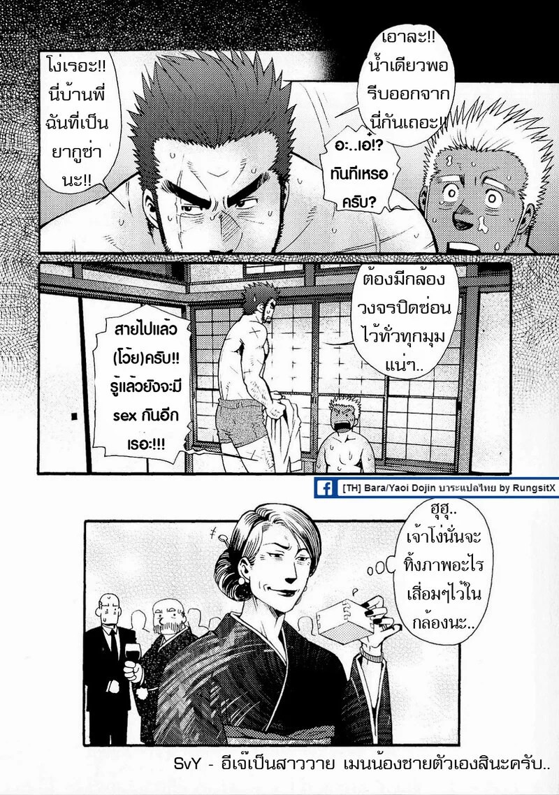 สามีผมเป็น ยากูซ่า 102