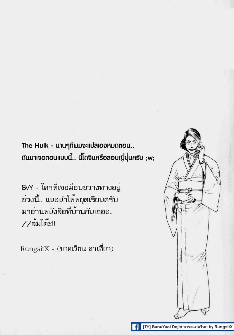 สามีผมเป็น ยากูซ่า 104