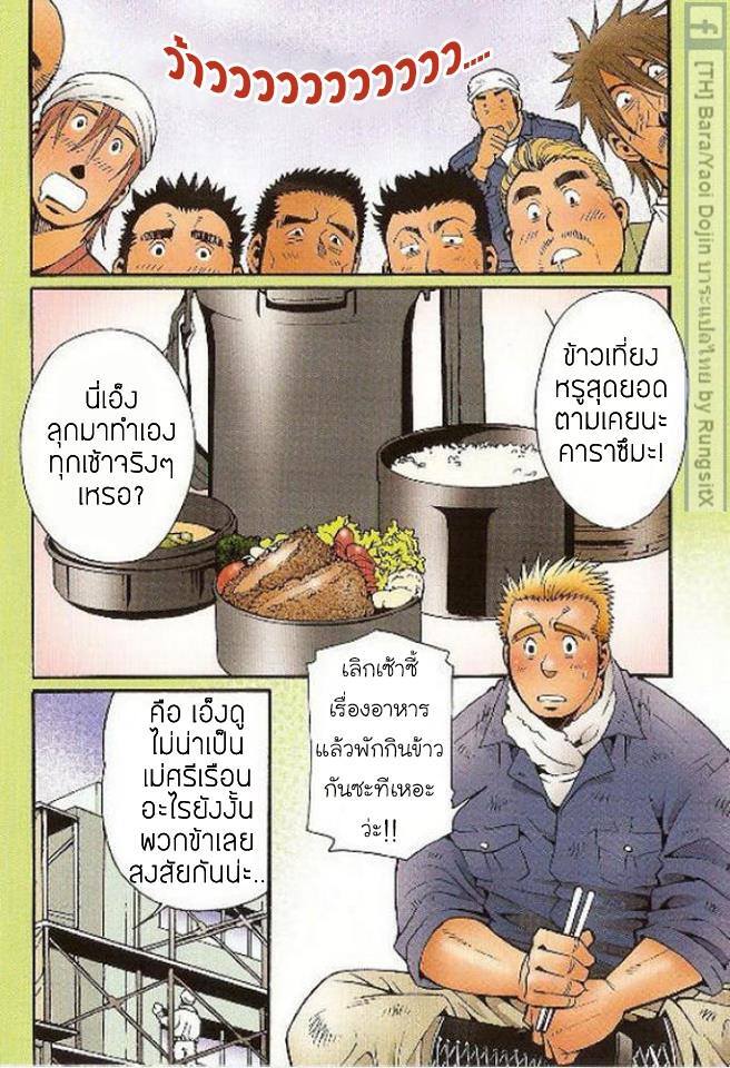สามีผมเป็น ยากูซ่า 106