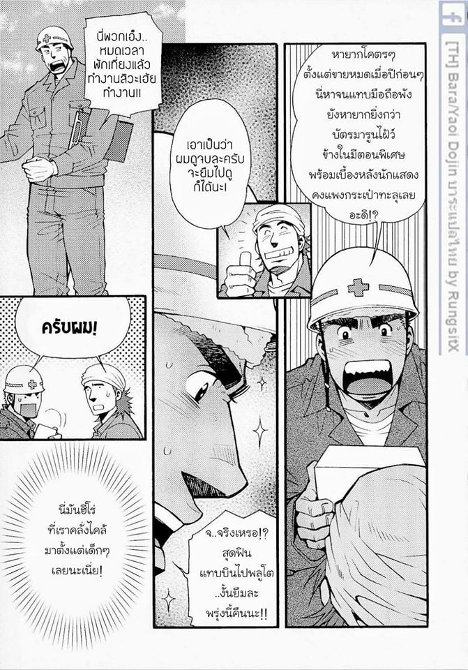สามีผมเป็น ยากูซ่า 109