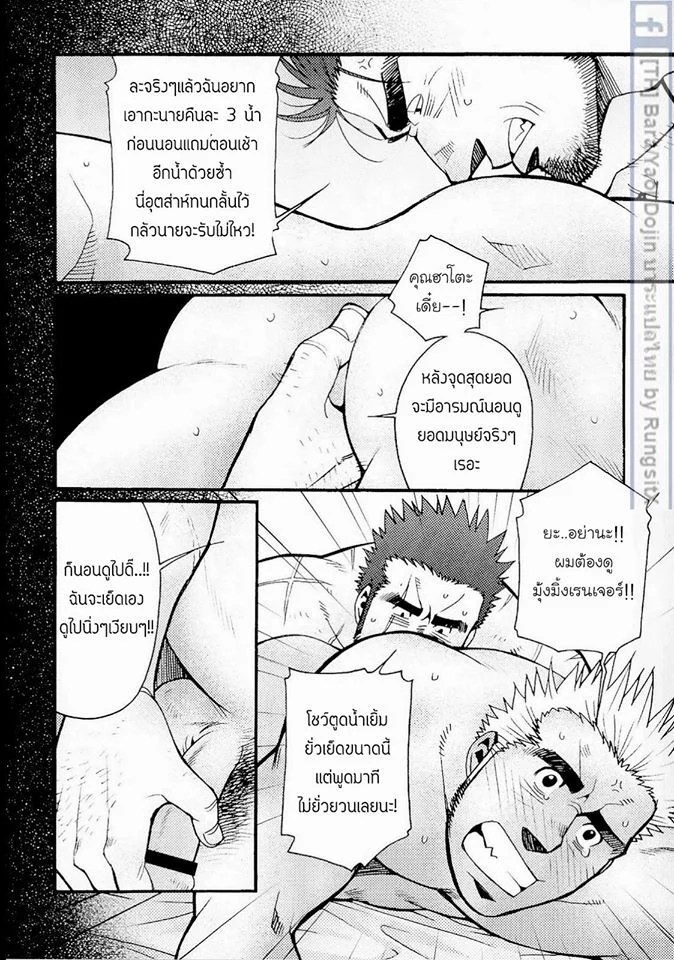 สามีผมเป็น ยากูซ่า 116