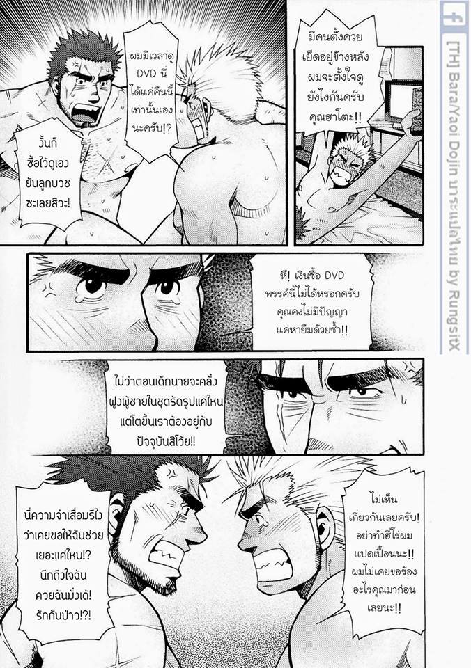 สามีผมเป็น ยากูซ่า 117