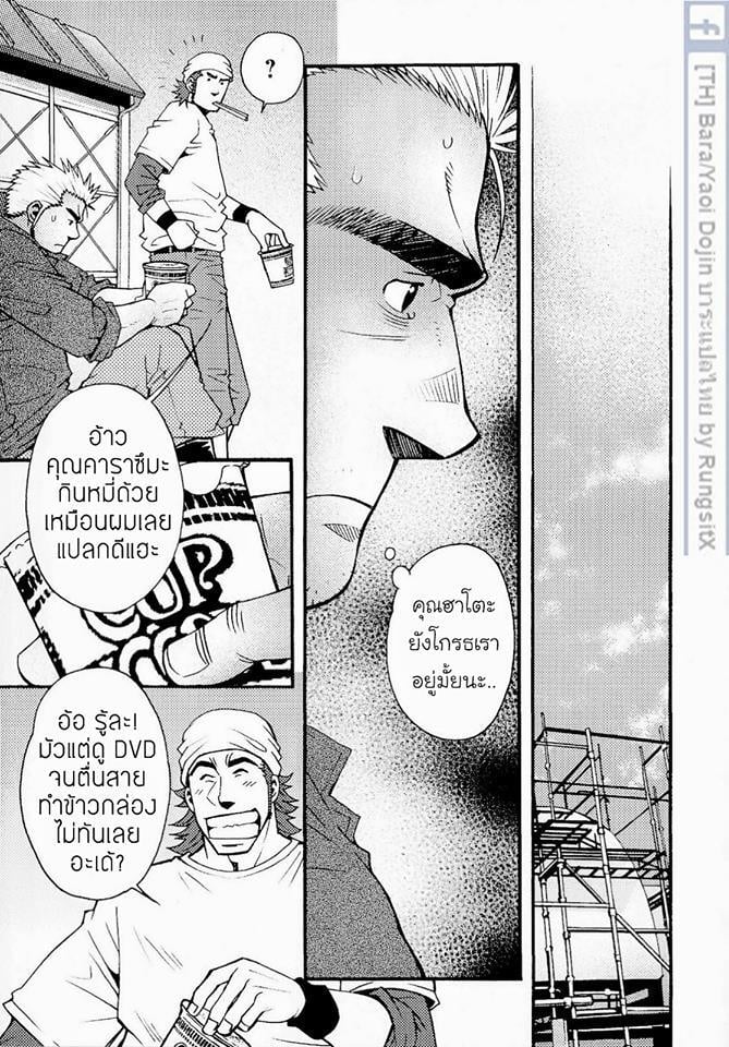 สามีผมเป็น ยากูซ่า 119