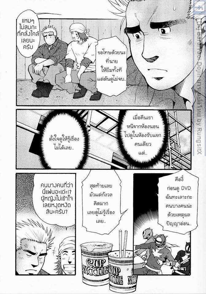สามีผมเป็น ยากูซ่า 120